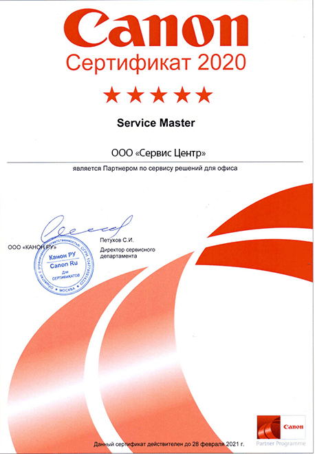 Сертификат от Canon